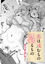【エロ漫画raw】恋は読むものサカるもの（単話）