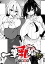 【エロ漫画raw】一筆乳婚 蓮華＆ソニア編