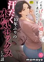 【エロ漫画raw】バ先のパート主婦（41）を家に連れ込んだら10年ぶりの汗だく本気セックスした話【18禁】（単話）
