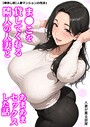 【エロ漫画raw】【棒消し版】人妻マンションの性活