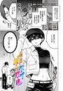 【エロ漫画raw】ノット・ボーイ・ミーツ・ガール（単話）
