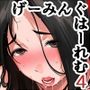 【エロ漫画raw】げーみんぐはーれむ4