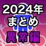 【エロ漫画raw】男女比1:39の平行世界は思いのほか異常（Fantiaまとめ2024年1月〜12月分）