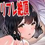 【エロ漫画raw】イキ地獄リフレで目覚める元フィギュア選手女子大生