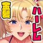 【エロ漫画raw】陰キャ弟がオタリーマン生活しながら母乳たっぷり金髪爆乳母娘をハーレムH＆個別デートで孕ませる話