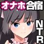 【エロ漫画raw】オナホ合宿ドスケベインタビュー・ふけいさんかん！
