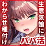 【エロ漫画raw】生意気パパ活少女に制裁SEX