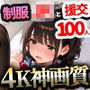 【エロ漫画raw】【4K神画質】淫乱JK100人が制服はだけて援交セックス【115分】