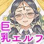 【エロ漫画raw】邪教徒エルフパパ活中