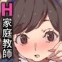 【エロ漫画raw】ノンアポで訪問したらセックス家庭教師と誤認してもらえてセックス授業できるアプリEX