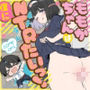 【エロ漫画raw】ももかちゃんは僕にNTRたいっ！