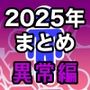 【エロ漫画raw】男女比1:39の平行世界は思いのほか異常（Fantiaまとめ2025年1月〜12月分）