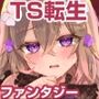 【エロ漫画raw】エロRPGの女主人公にTS転生したら…2章 娼館編
