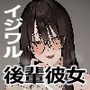 【エロ漫画raw】猫かぶり後輩彼女に毎日意地悪されて悔しいので、そろそろ反撃したい話