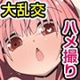 【エロ漫画raw】ハメ撮り修学旅〜スマホに届く彼女たちの乱交動画。誰が一番エロいかな？〜
