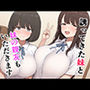 【エロ漫画raw】誘ってきた妹と妹の親友もいただきます