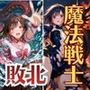 【エロ漫画raw】魔法戦士えりな＆せりか vol.3 海と陸の絶望 編
