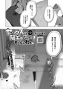 【エロ漫画raw】セックスは陽キャだけのものじゃねぇ！（単話）